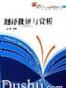 翻译批评与赏析