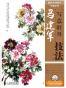 国画名师指导·写意花鸟