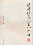 明靖江王二百八十年