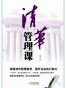 清华管理课