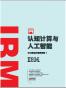 IBM商业价值报告