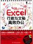 非常Easy——Excel行政与文秘高效办公