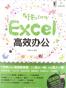 非常Easy——Excel高效办公