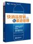 快消品营销与渠道管理