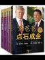 富爸爸点石成金+富爸爸21世纪的生意+富爸爸不公平的优势+富爸爸富人的阴谋+富爸爸财富大趋势（套装共五册） (富爸爸创富趋势必读教程)