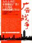 广告战争