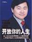 开放你的人生