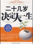 二十几岁决定人的一生