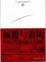 倾覆与重构：中国古代农民起义大起底