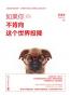 如果你不肯向这个世界投降