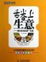 舌尖上的生意