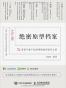 绝密原型档案