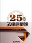 25堂法律启蒙课