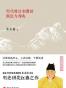 明代政治制度的源流与得失