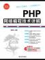 PHP网络编程技术详解