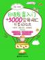 日语发音入门＋5000实用词汇分类记忆法（附赠超值MP3）