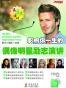 影响你一生的偶像明星励志演讲