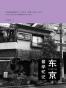 东京留学忆记