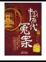 中国历代冤案