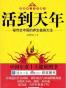 活到天年