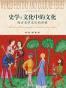 史学·文化中的文化