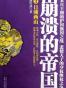 崩溃的帝国3