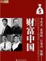 财富中国