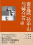 袁世凯、孙中山与蒋介石