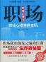 职场要懂心理学