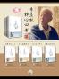 季羡林国学典藏（人生十讲+花雨满天+真话无价+君子如玉）（套装共4册） (现代芦苇文丛·国学典藏)