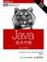 Java技术手册（第6版）