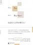 包益民与大明星聊什么