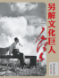 诗史合一