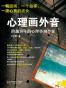 心理画外音