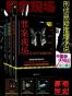 罪案现场：你所不知道的刑侦1 2 3（共3册）