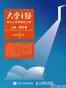 大学之路（套装）