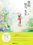 我的鸵鸟先生