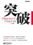 突破，Objective-C开发速学手册