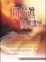 司布真复兴讲坛
