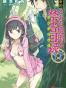 新約 魔法禁書目錄 17