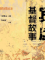 宾虚：基督故事