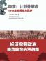 辛亥·计划外革命