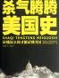 杀气腾腾美国史
