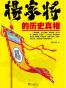 杨家将的历史真相