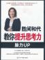 胜间和代教你提升思考力