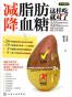 减脂肪、降血糖这样吃就对了