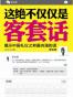 这绝不仅仅是客套话