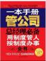 一本手册管公司