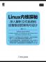 Linux内核探秘