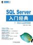 SQL Server入门经典